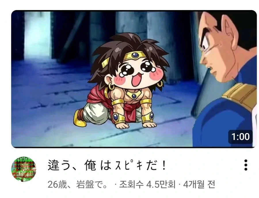 으에에에엥, 브로리 화나게 하지 마세요!_1.webp