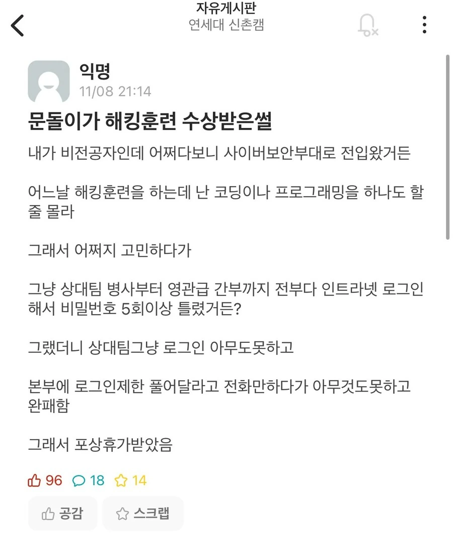 문과생이 해킹훈련에서 상 받은 이유_1.jpg
