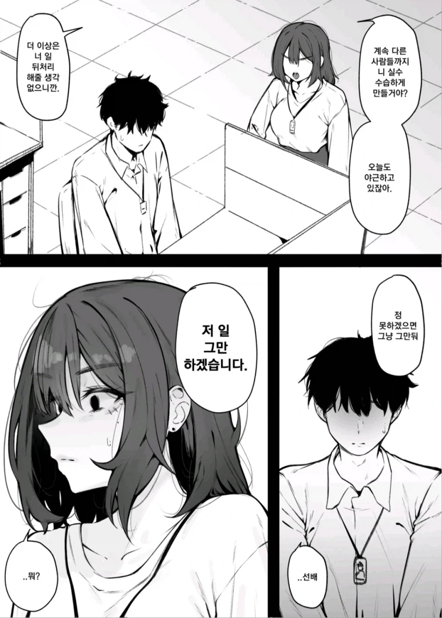 직장상사가 괴롭힐 때 대처법_2.webp