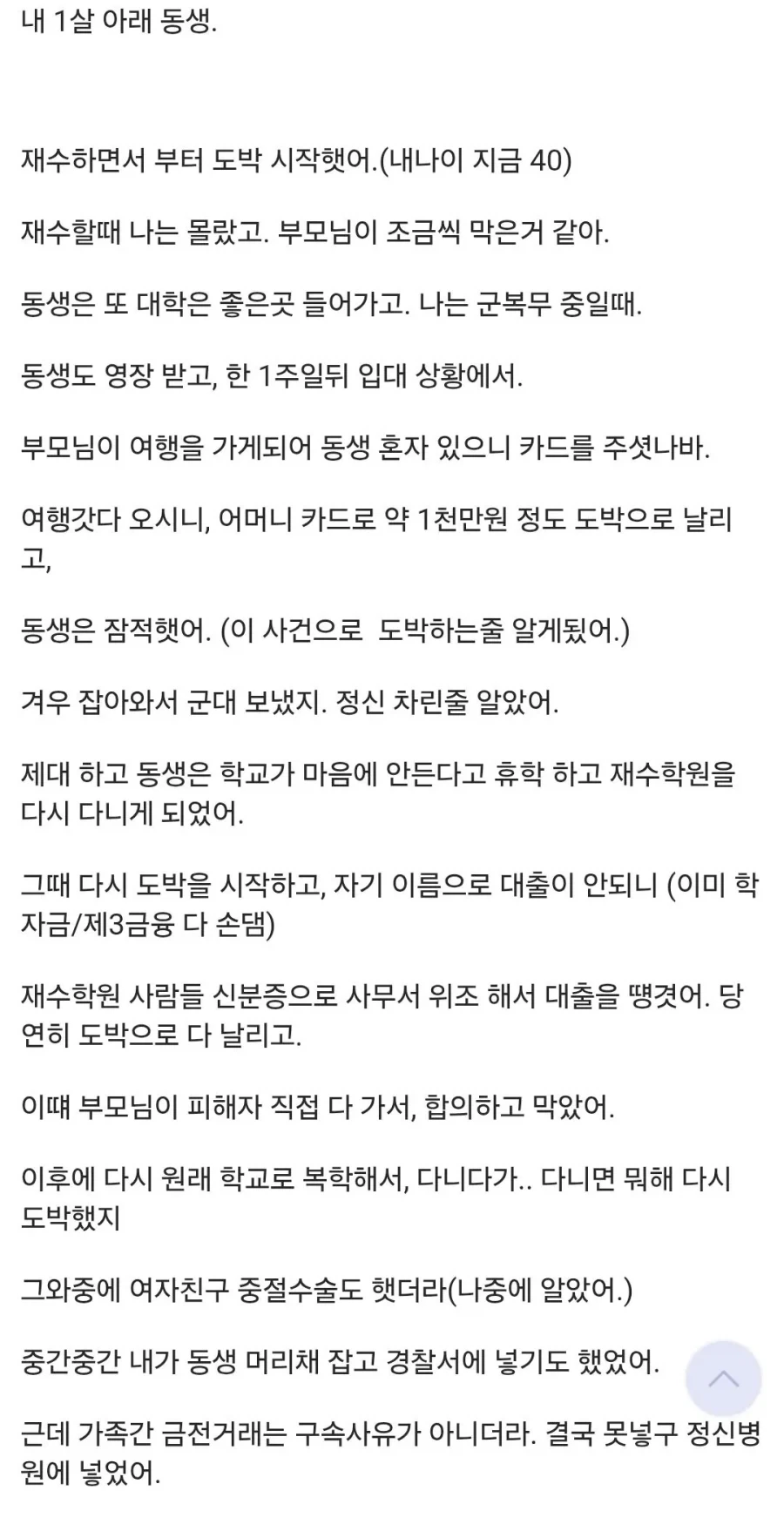 도박중독자의 가족으로 살아간다는 것._1.webp