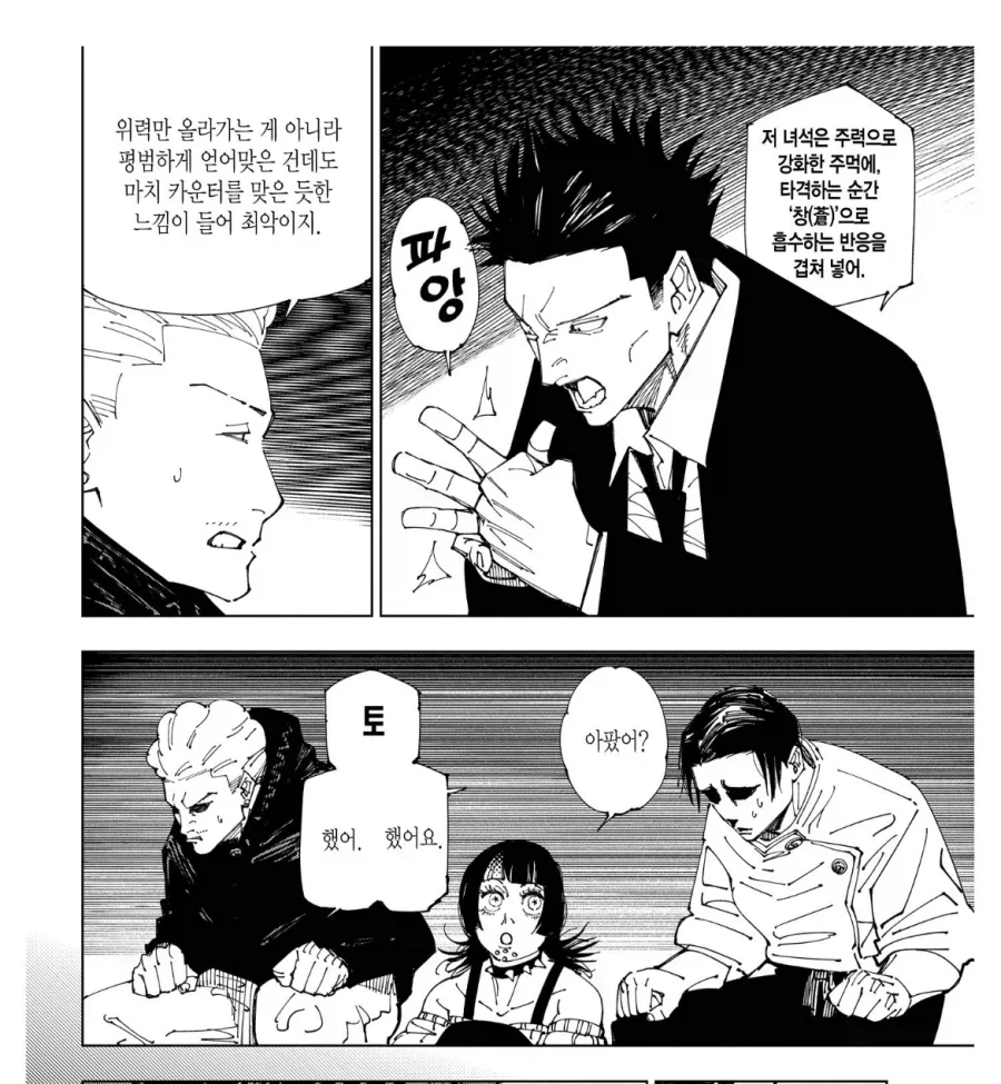주술회전 미겔 전투력이 높게 평가 받는 이유_2.webp