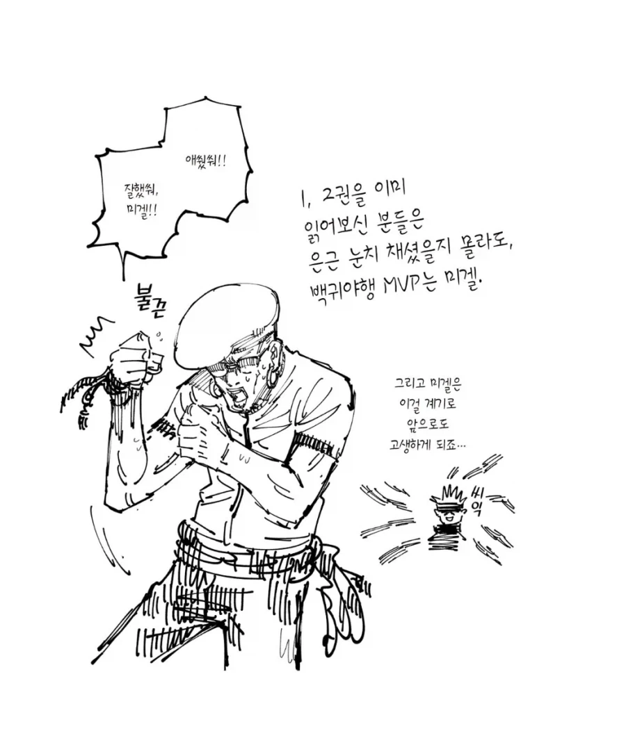 주술회전 미겔 전투력이 높게 평가 받는 이유_4.webp