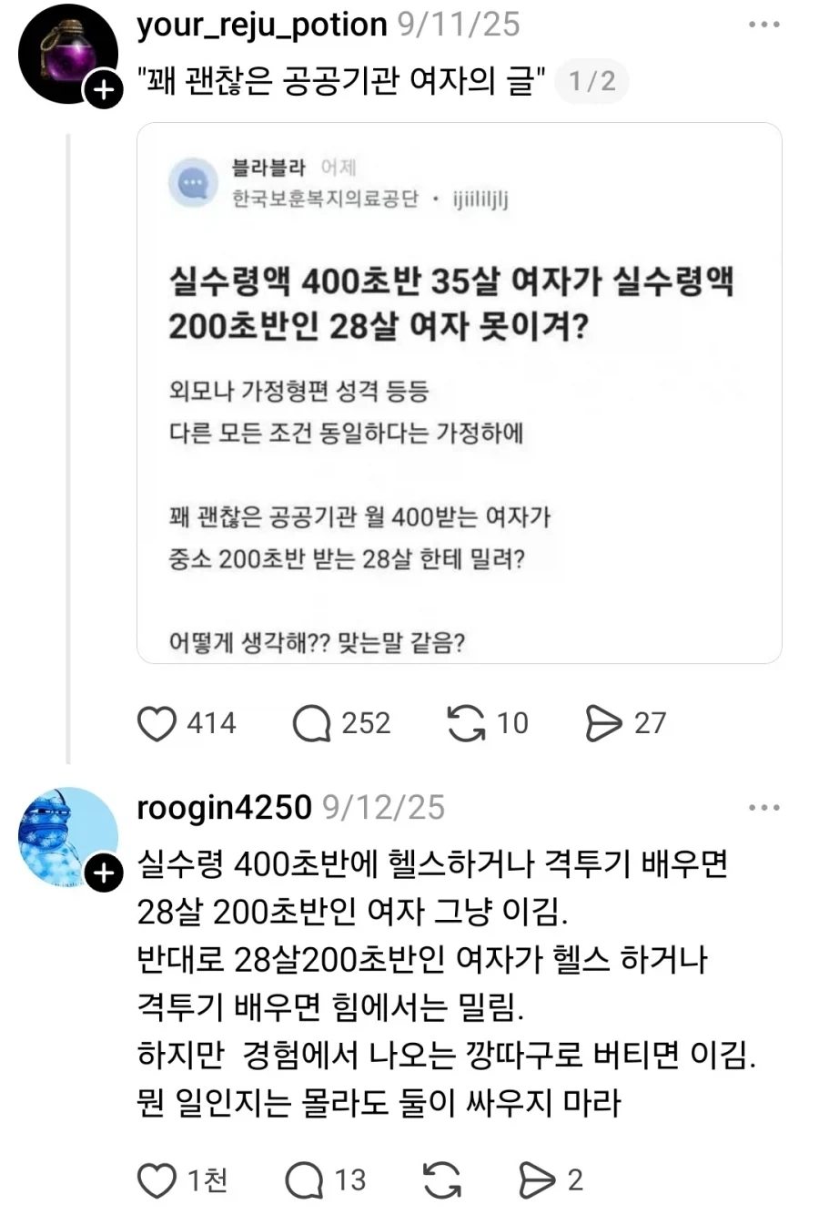 실수령액 400초반 35살 여자가 실수령액 200초반인 28살 여자 못이겨?_1.webp
