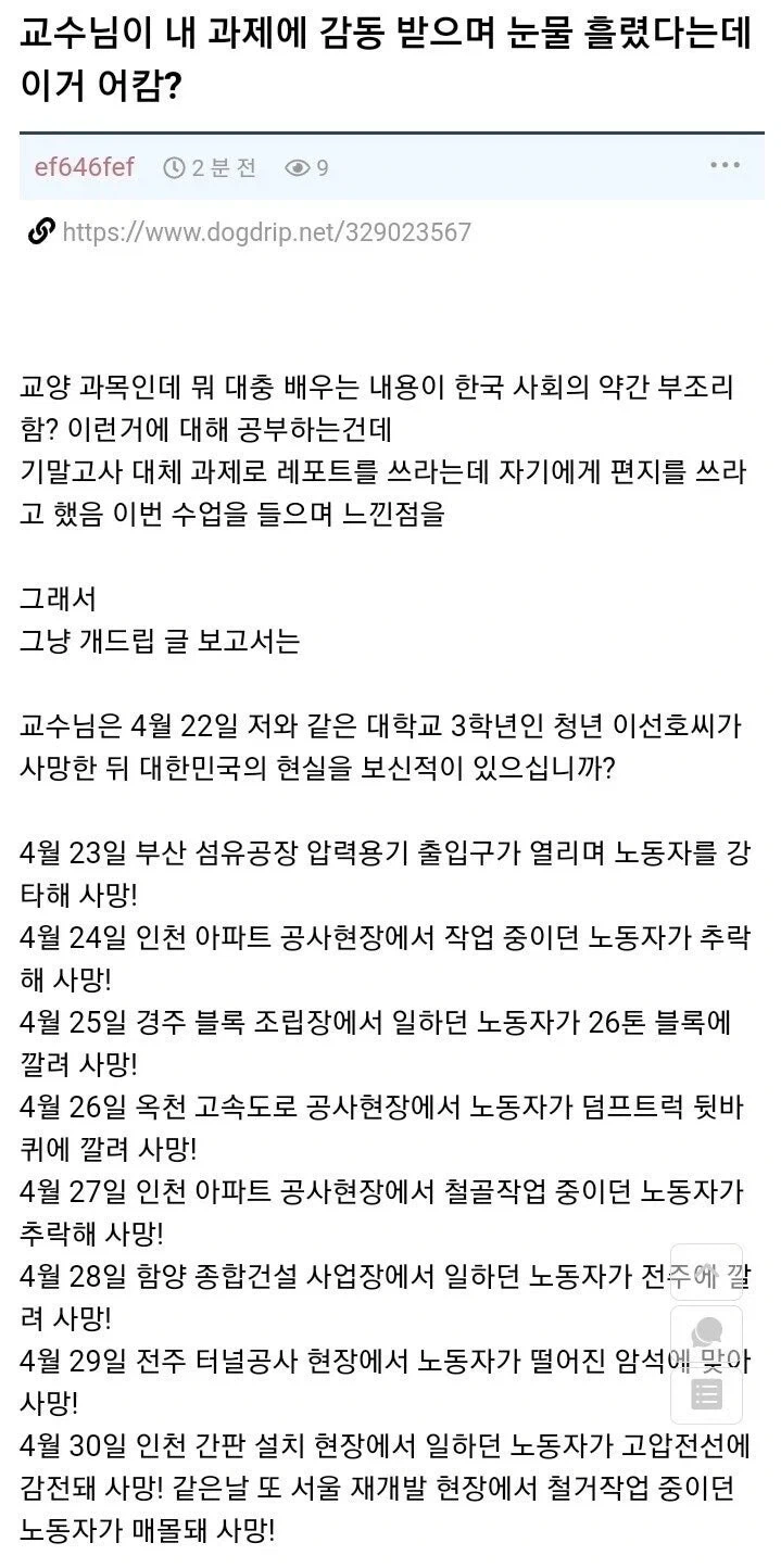 얘들아 내 리포트 보고 교수님 운다… 이거 ㅈ된 각이냐?.jpg_1.webp