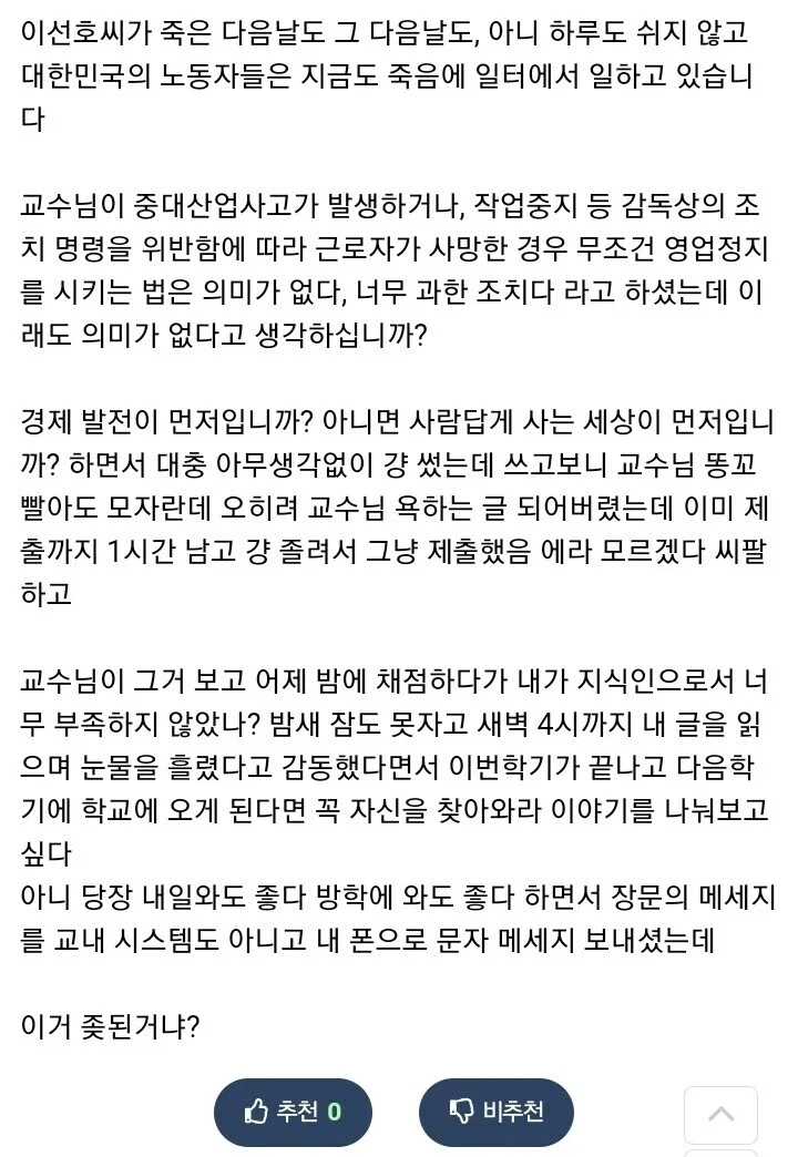 얘들아 내 리포트 보고 교수님 운다… 이거 ㅈ된 각이냐?.jpg_2.webp
