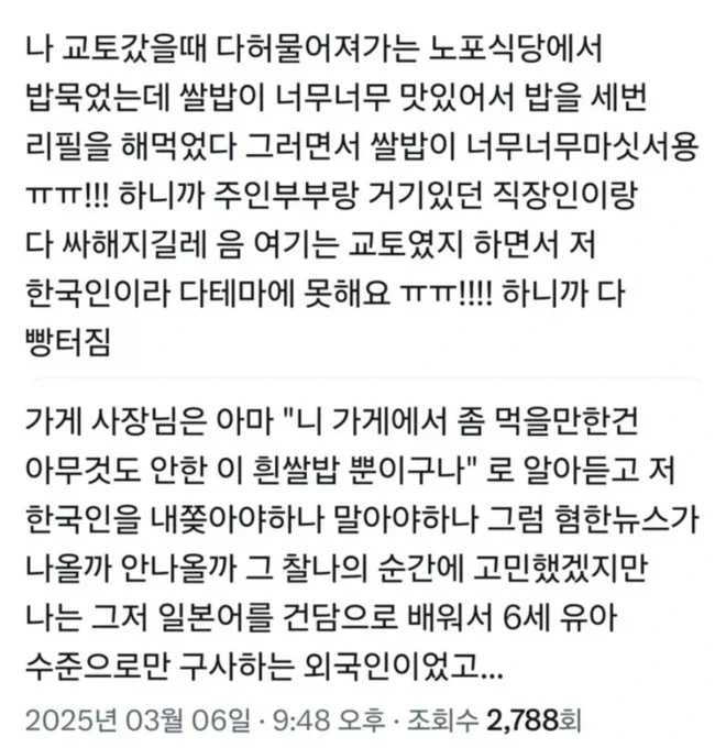 일본 교토 음식점에서 쌀밥 칭찬하면 안되는 이유.jpg_1.webp