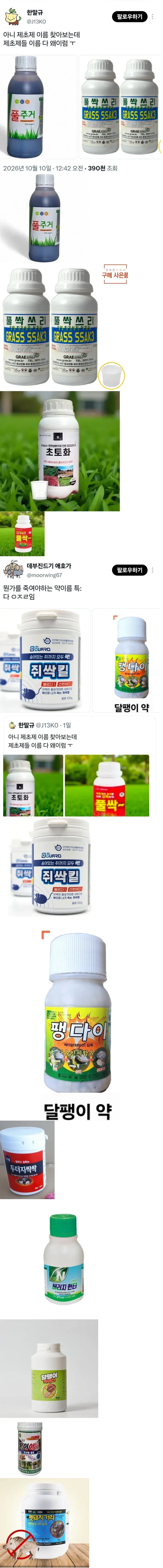 무언가를 죽이는 약 이름들_1.webp