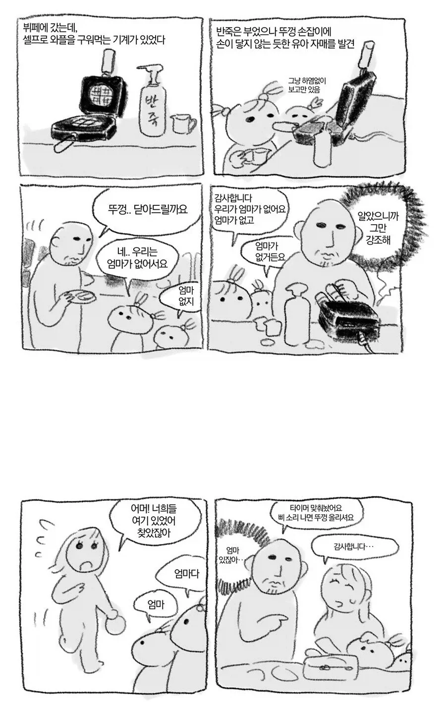 뷔페에서 엄마 없는 애들이 와플 먹고 싶어하는 걸 봄.jpg_1.webp