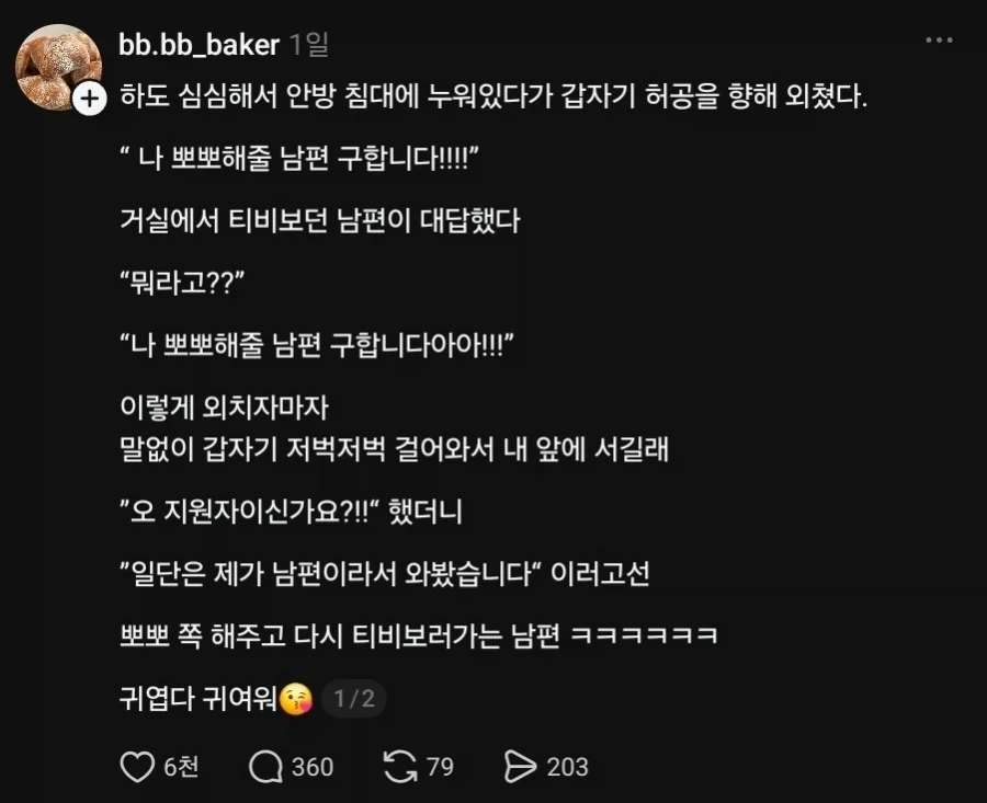 뽀뽀해줄 남편 구합니다!!!_1.webp