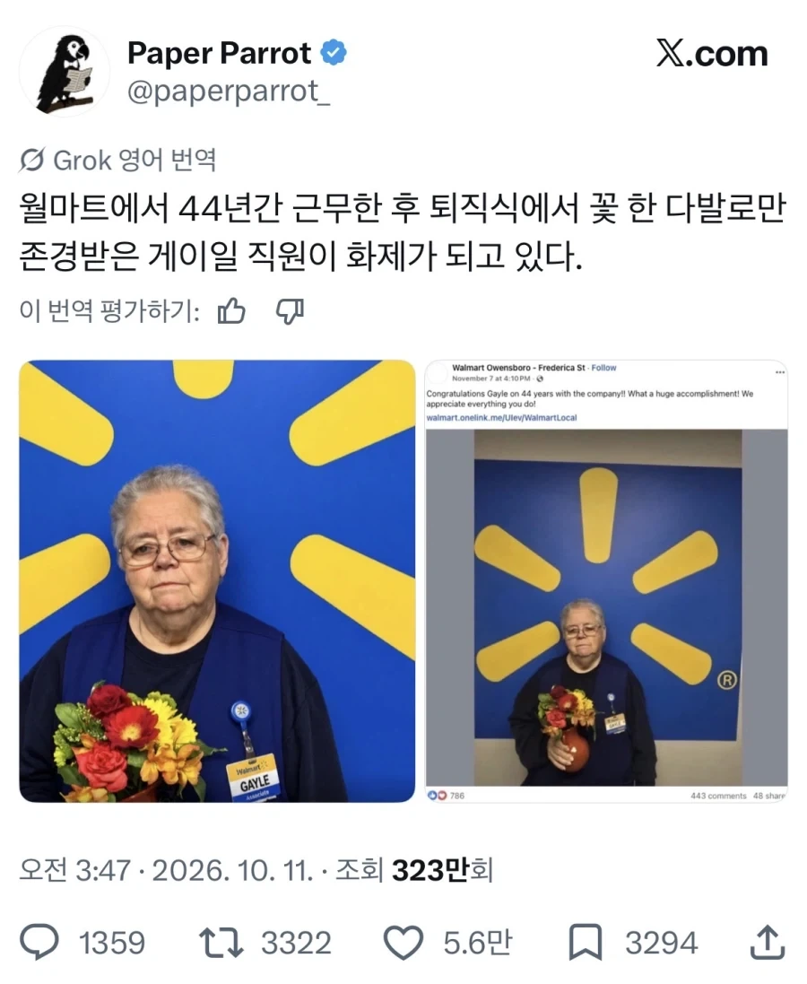 월마트에서 44년간 근무하면 주는 것_1.webp