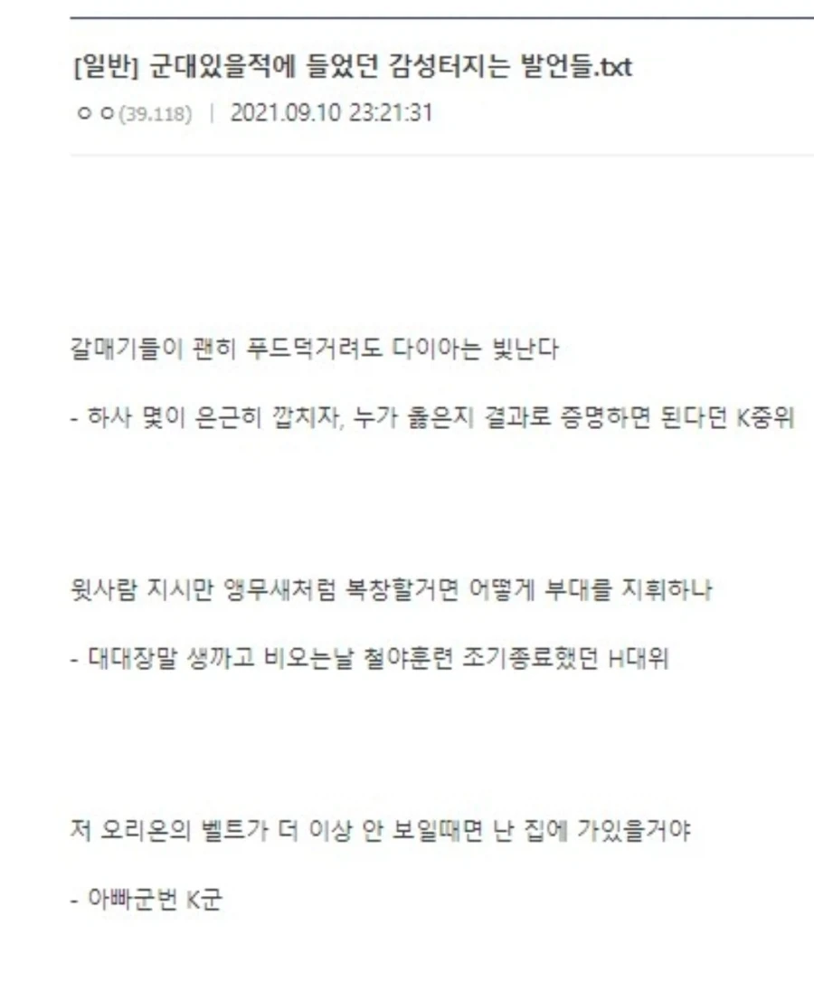 군 시절 들은 감성명언_1.webp