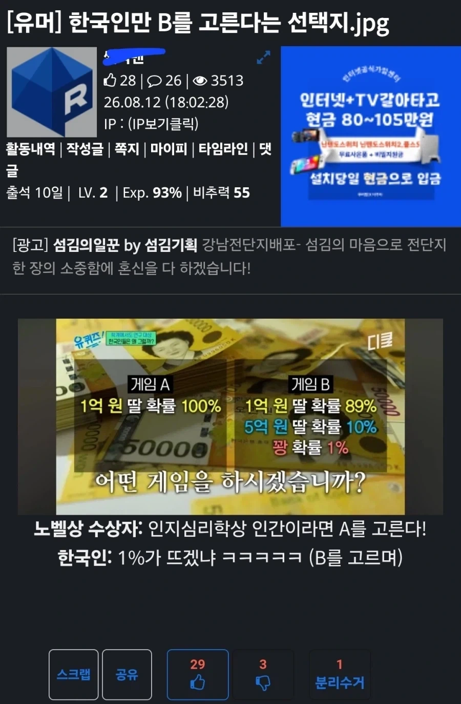 B고르는 한국인 A 고르게 하는 방법의 진실_1.webp