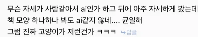 이제 ai로 의심받는 고양이 사진_1.webp