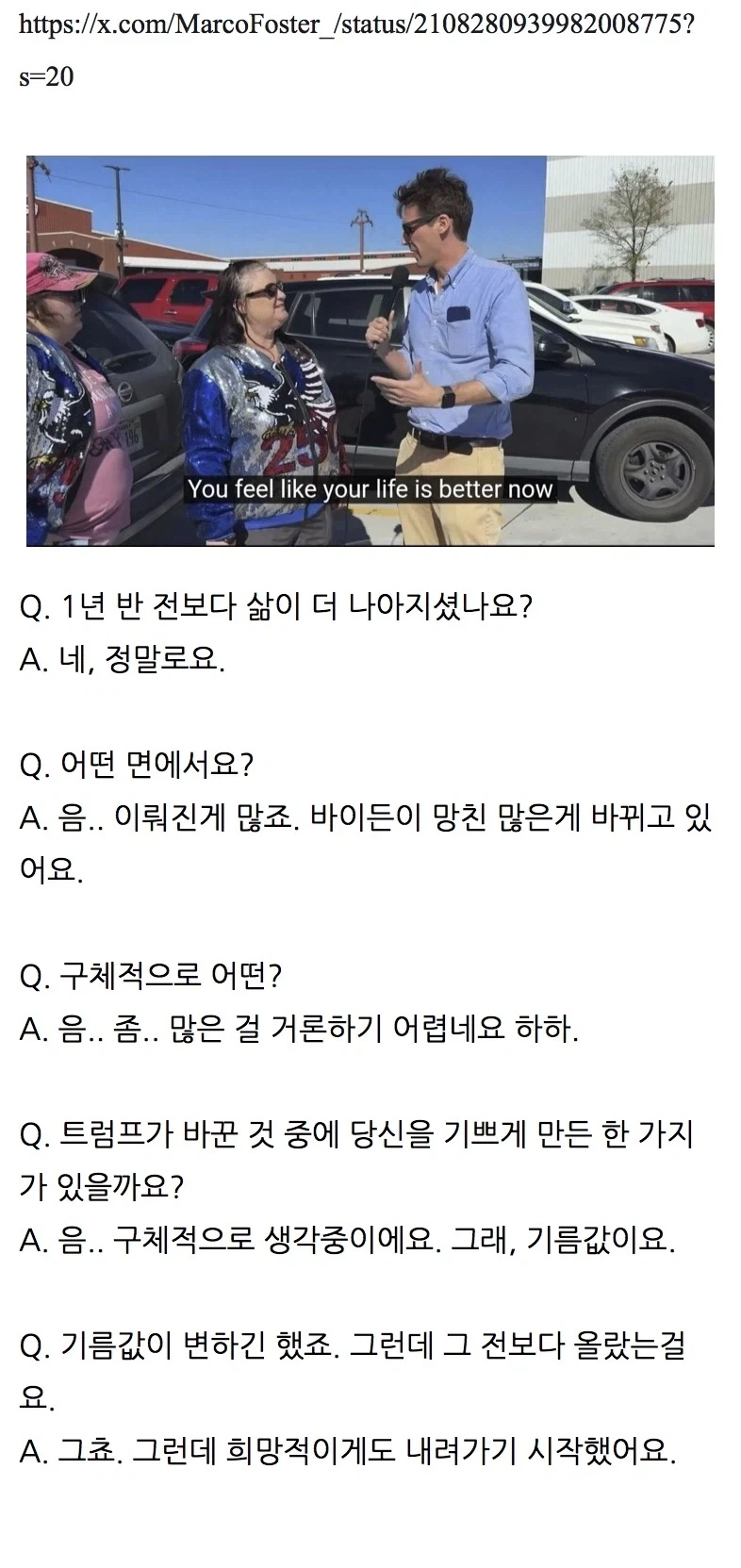 트럼프 지지자와의 인터뷰.jpg_1.webp