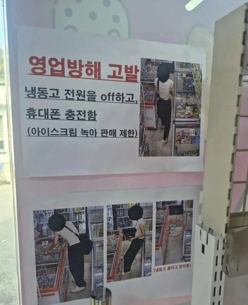 무인 아이스크림 매장 폰충전 빌런...._1.webp