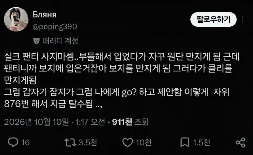 실크 팬티를 입으면 안되는 이유_1.webp