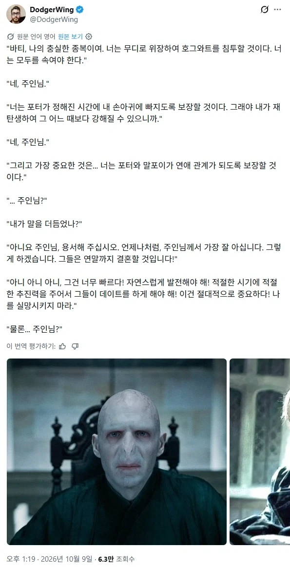 (해리포터) 순애를 죽음으로 맛있게 먹는 자, 볼드모트_1.webp