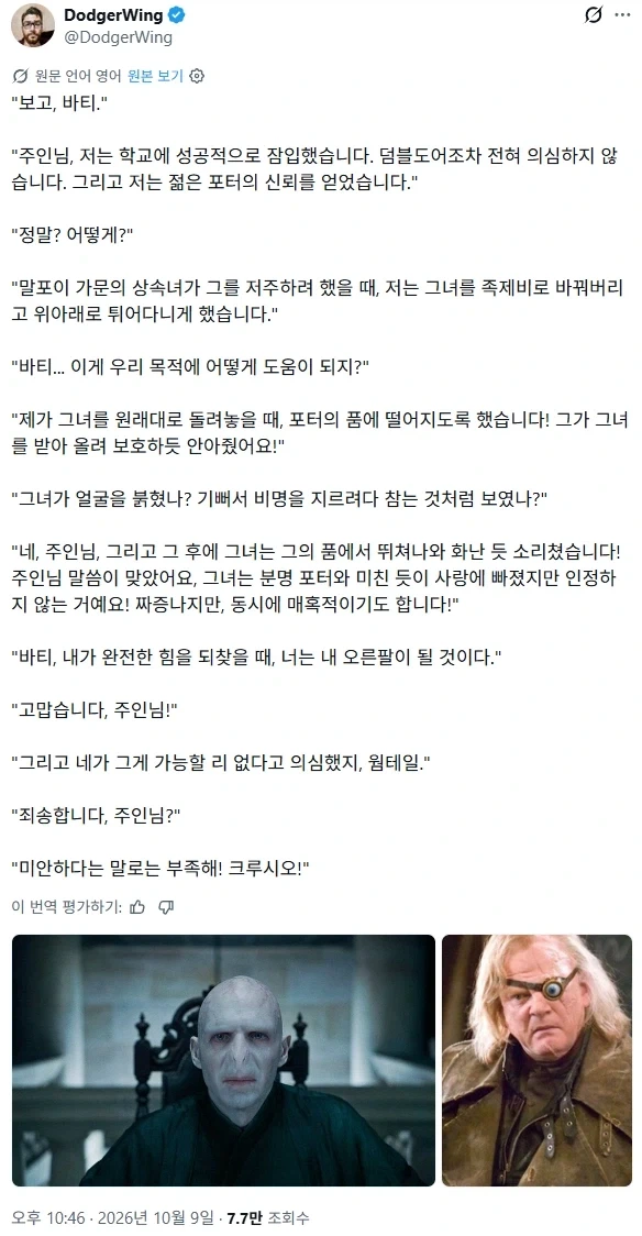(해리포터) 순애를 죽음으로 맛있게 먹는 자, 볼드모트_2.webp