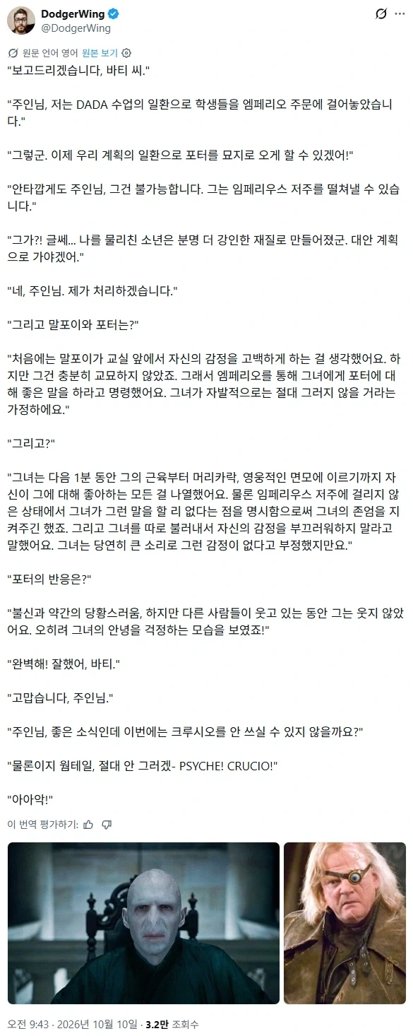 (해리포터) 순애를 죽음으로 맛있게 먹는 자, 볼드모트_3.webp