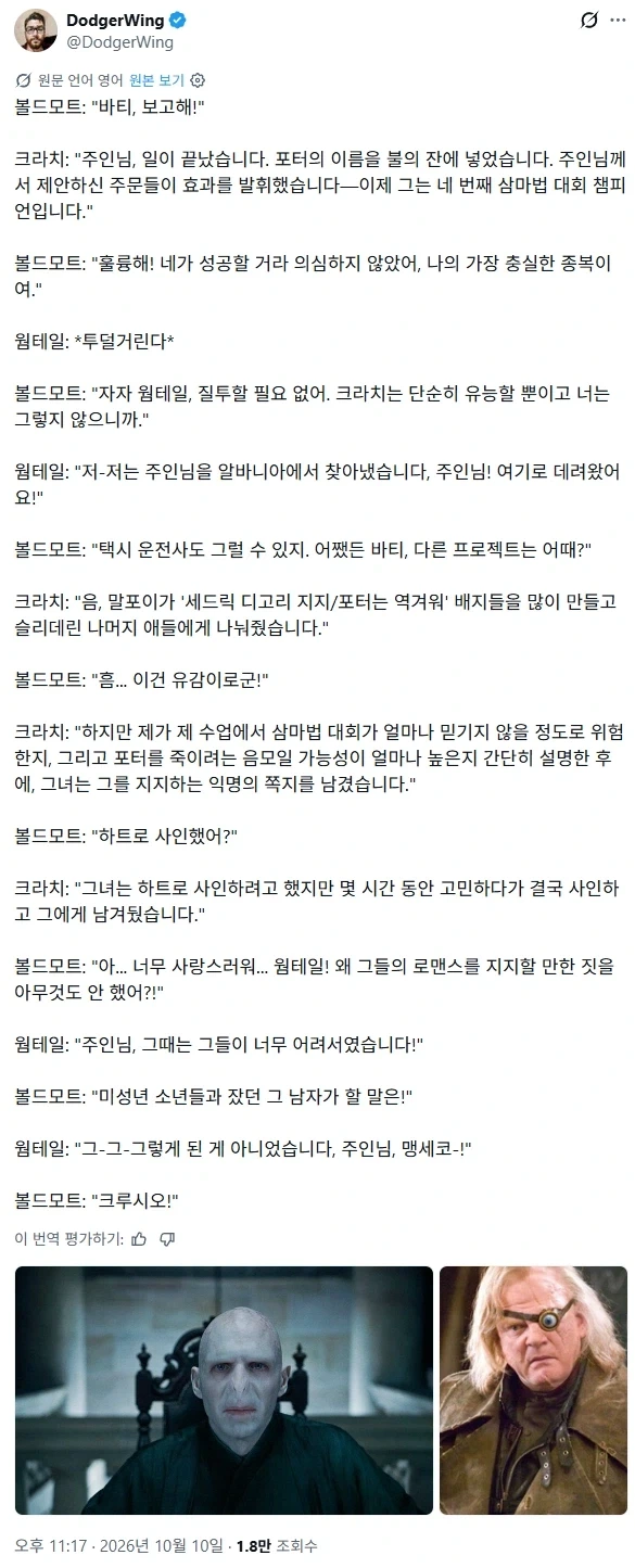 (해리포터) 순애를 죽음으로 맛있게 먹는 자, 볼드모트_4.webp