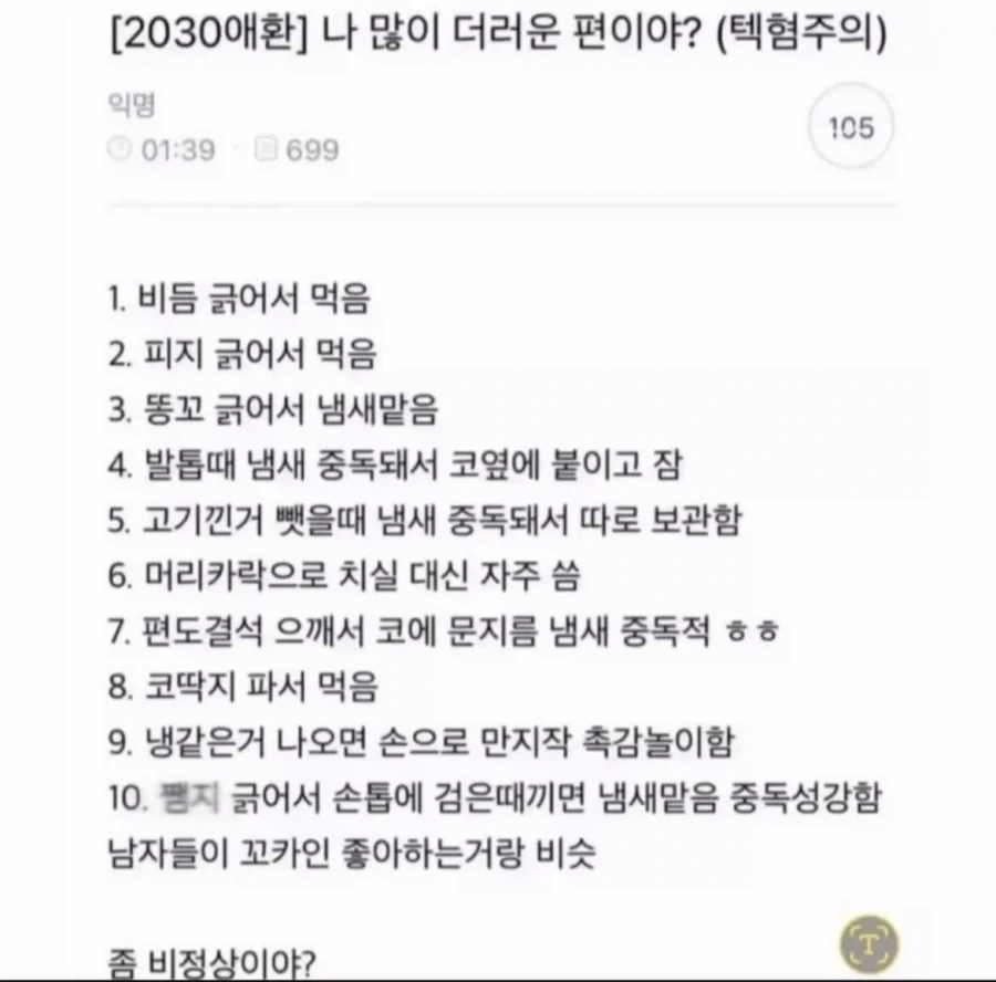 혐)나랑 같은 산소를 마시고 산다고?_1.webp