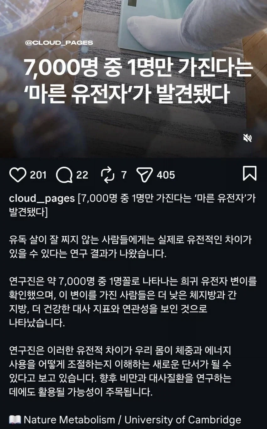 7000명중 1명.... 아무리 먹어도 살 안찌는 마른 유전자 발견됐다_1.webp