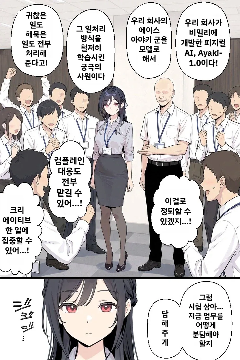 사내에이스를 모델로 만든 AI 로봇 사원_1.webp