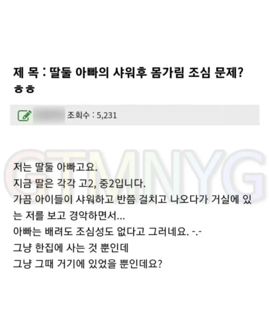 샤워 후 딸아이 알몸을 봐버린 아빠.jpg_1.webp