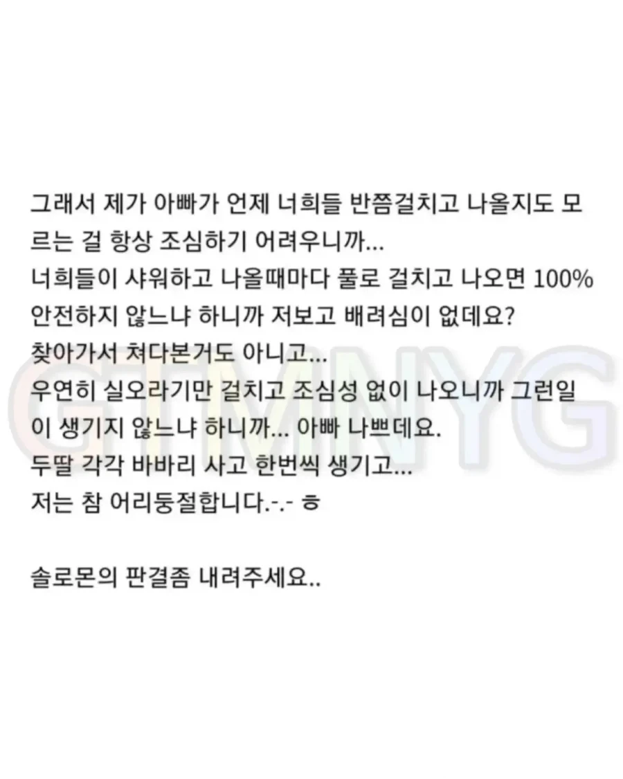 샤워 후 딸아이 알몸을 봐버린 아빠.jpg_2.webp