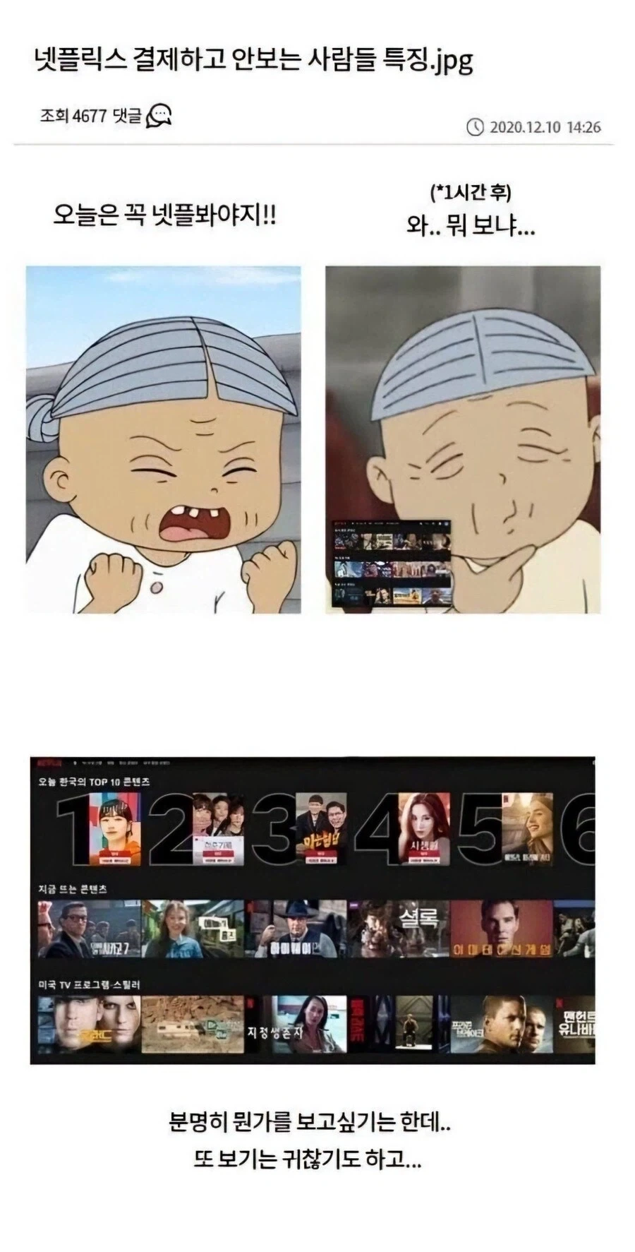 넷플릭스 결제하고 안보는 사람들 특징_1.webp