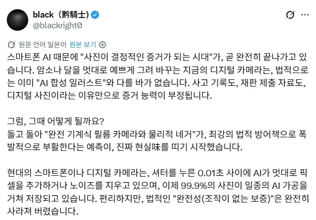 AI의 발달로 증거능력을 잃어가고 있는 것.jpg_1.webp