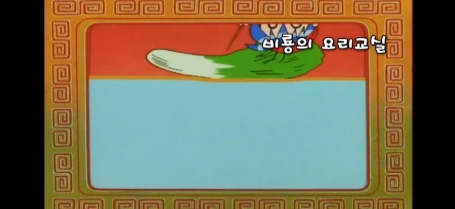 요리왕비룡) 의외로 현실에서 가능한 요리_5.webp