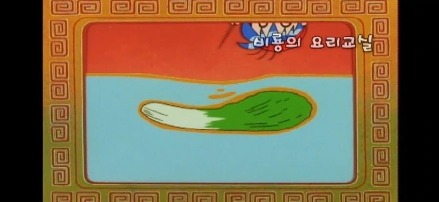 요리왕비룡) 의외로 현실에서 가능한 요리_6.webp