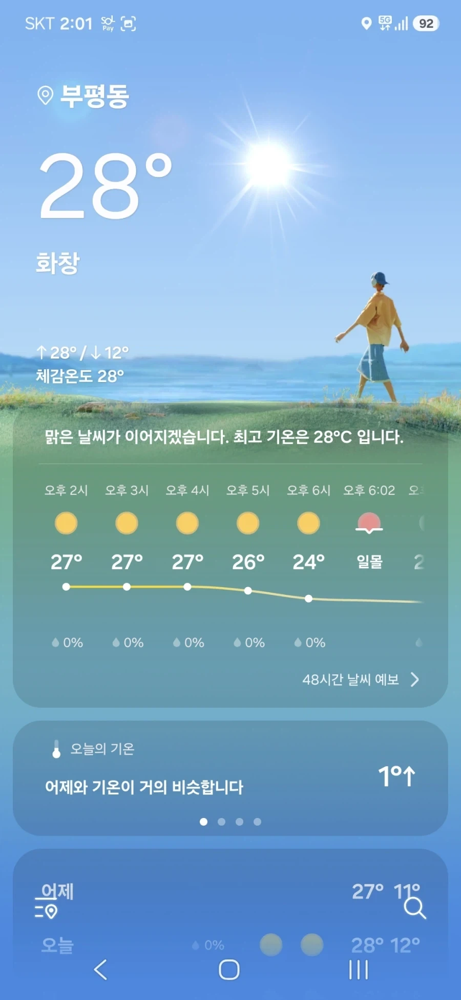이게 씨123벌 10월날씨 맞냐ㅋㅋ_1.webp