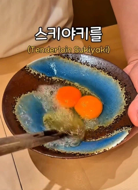 한점에 4만6천원 한다는 스키야키_3.webp