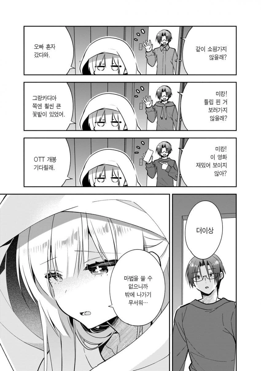 이세계 귀환용사님 피폐 루트_11.jpg