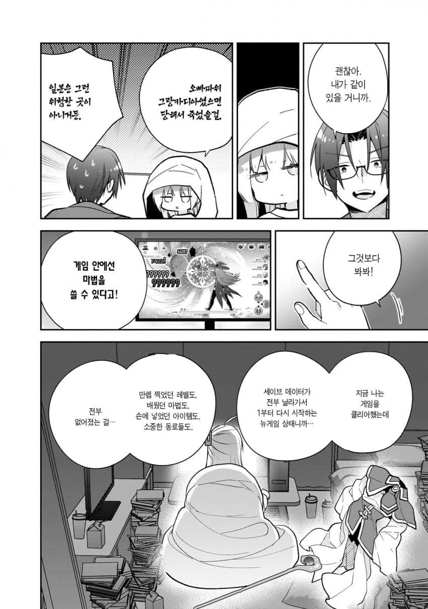 이세계 귀환용사님 피폐 루트_12.jpg