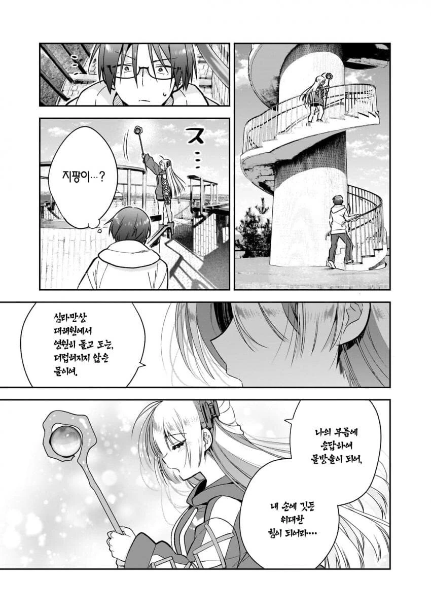 이세계 귀환용사님 피폐 루트_16.jpg