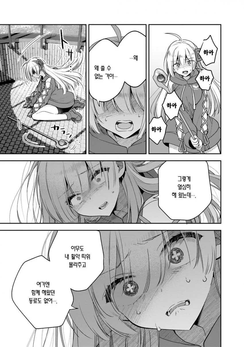 이세계 귀환용사님 피폐 루트_18.jpg