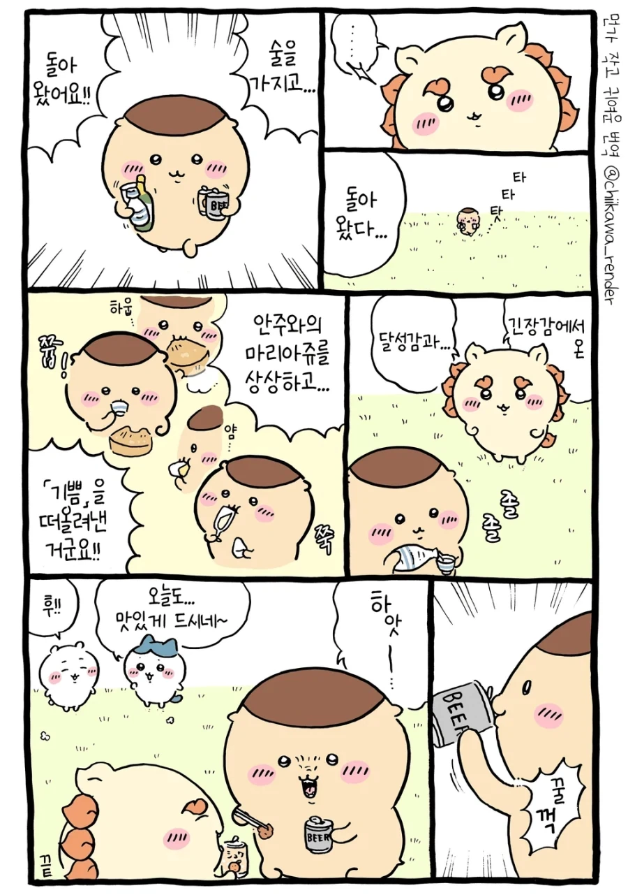 치이카와) 쿠리만쥬가 술을 못 마시게 되면?_9.webp