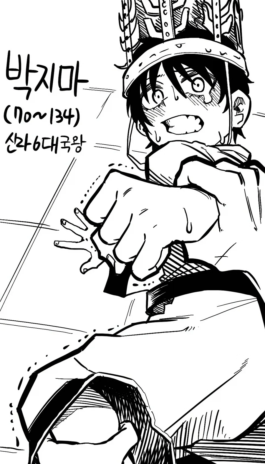 신라의 6대 국왕