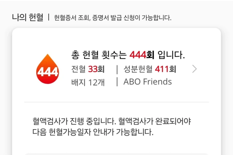 헌혈 횟수에 흠칫_1.webp