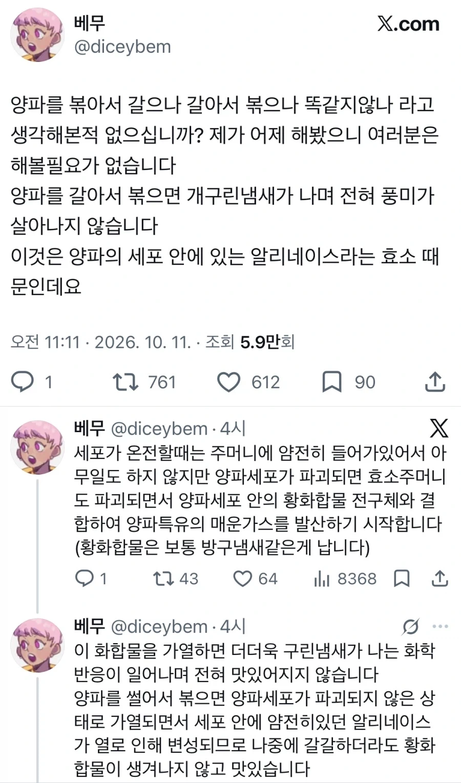 양파를 갈아서 볶으면 안되는 이유_1.webp