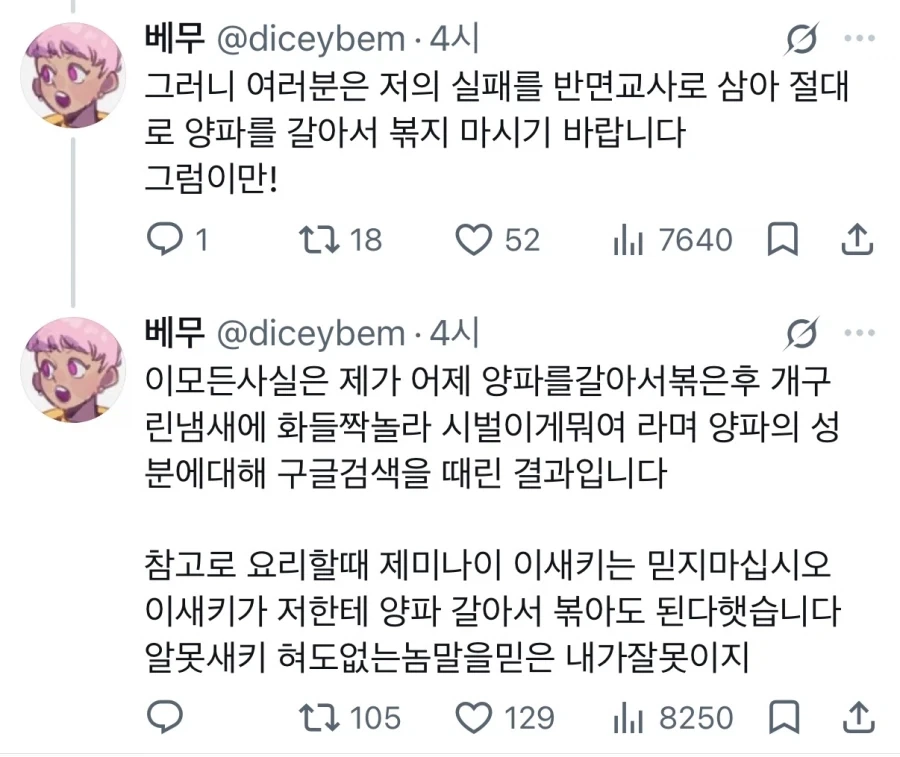 양파를 갈아서 볶으면 안되는 이유_2.webp