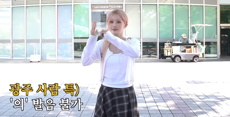 광주 사람만 살면서 평생 모른다는 사투리_5.webp