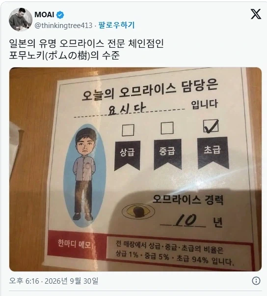 경력 10년이면 초급인 일본 오므라이스체인점_1.webp