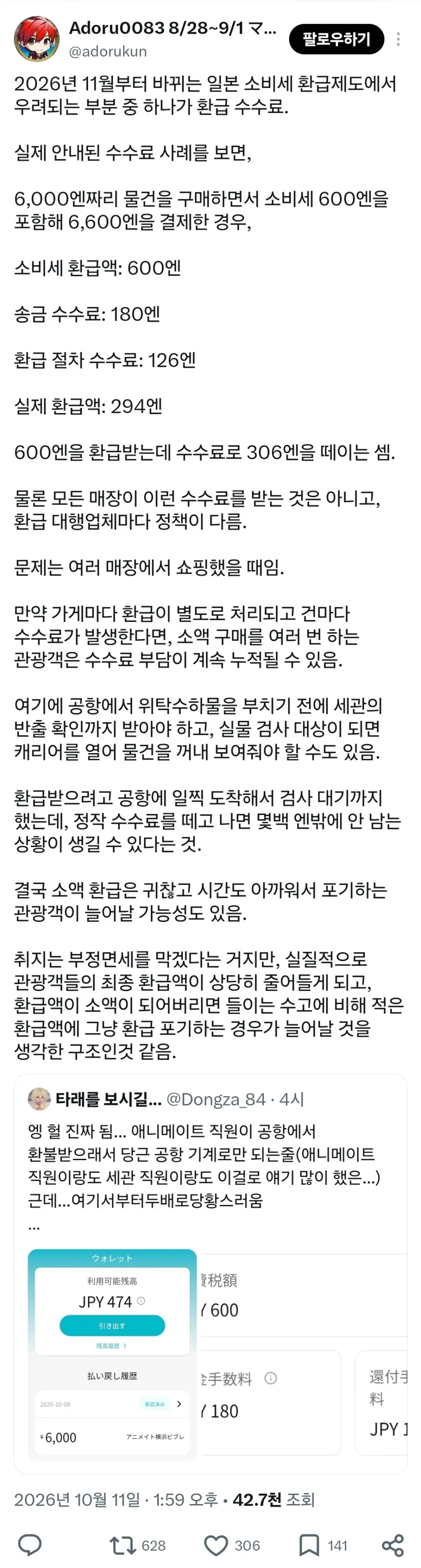 일본 여행 면세 제도 개편의 함정_1.webp