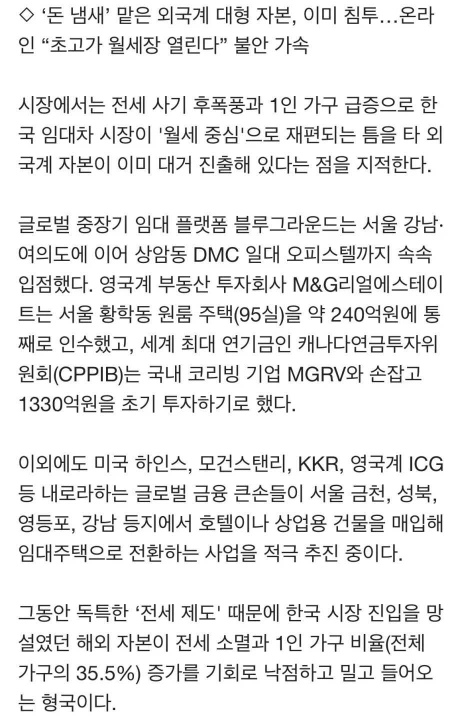 갑자기 해외 부동산 기업이 다시 들어오는 이유_1.webp