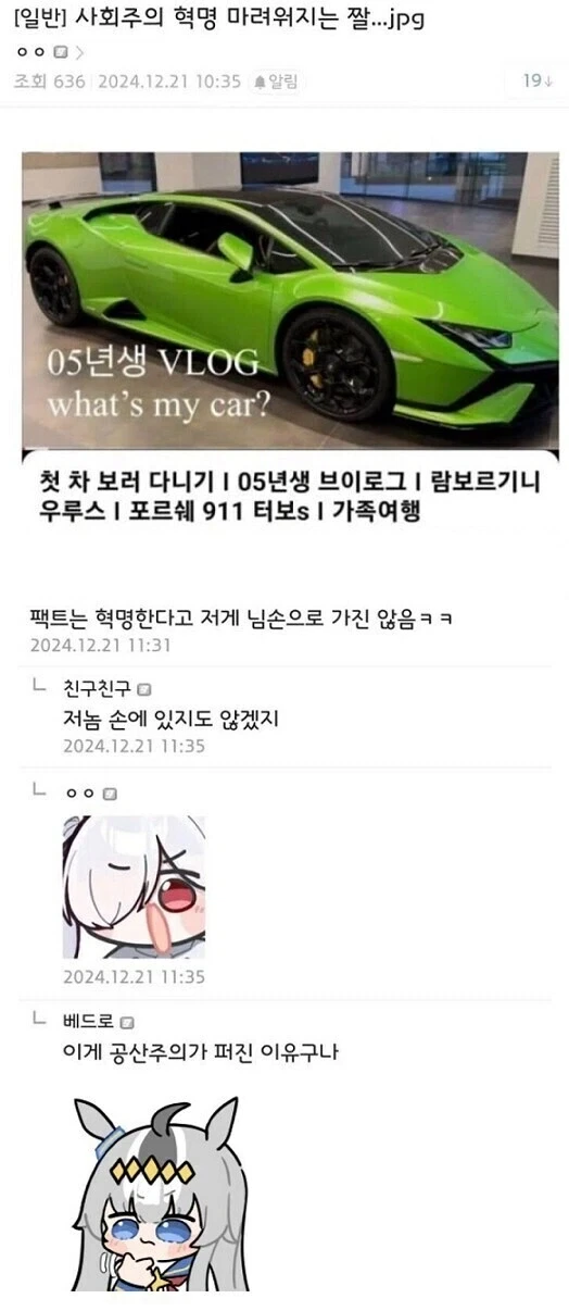 팩트는 너가 혁명한다고 기득권 자산이 네게 가는 것도 아님ㅋㅋ.jpg_1.webp