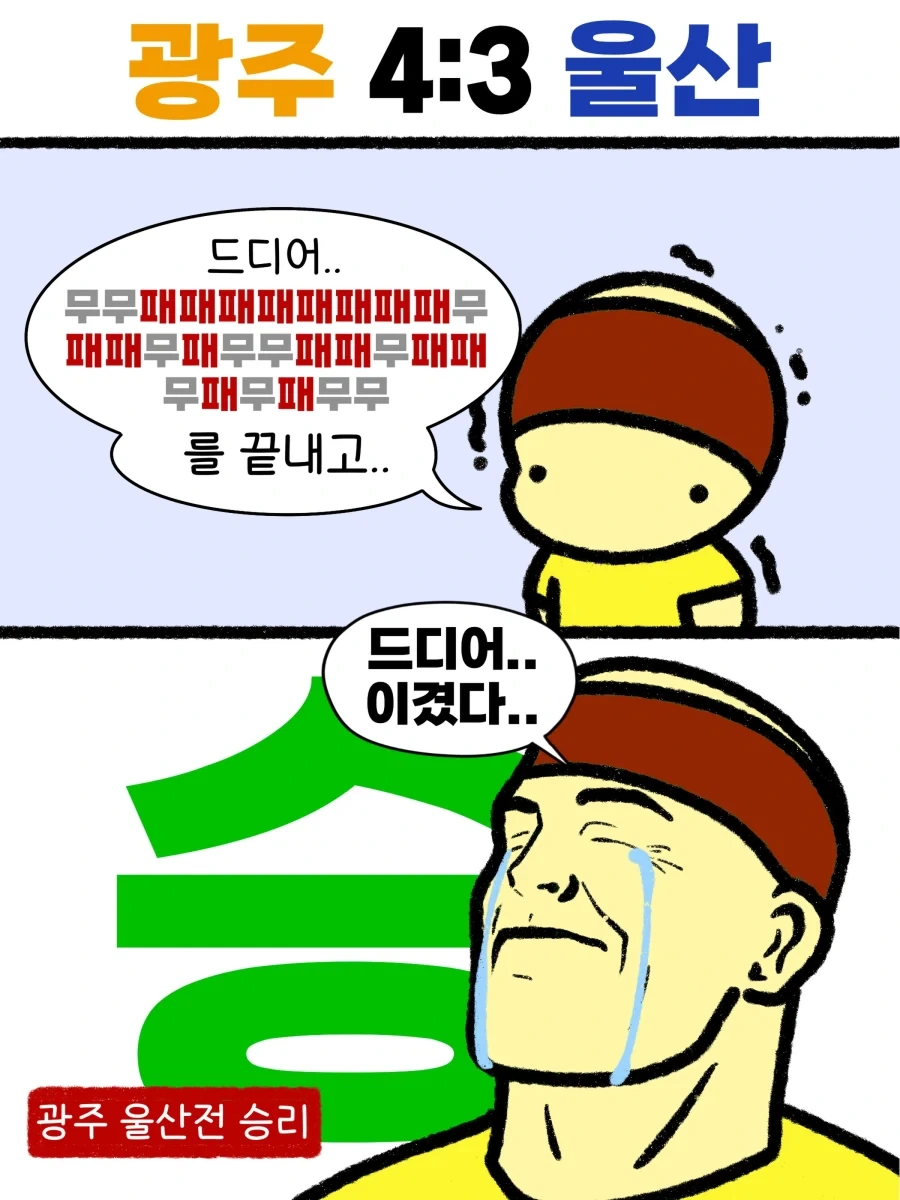 광주 FC 29게임만의 승리_1.webp